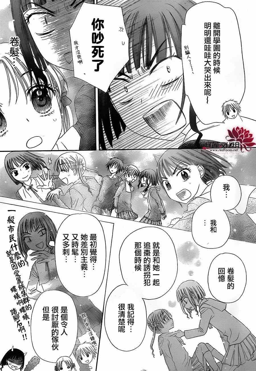 《爱丽丝学园》漫画最新章节第171话免费下拉式在线观看章节第【15】张图片