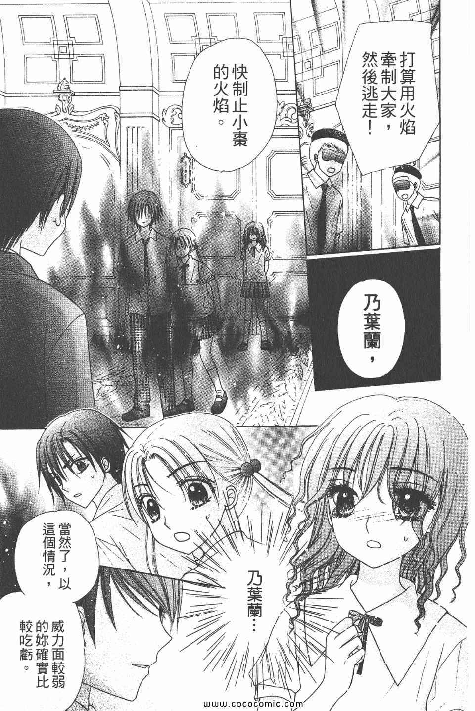 《爱丽丝学园》漫画最新章节爱丽丝学园-歌剧之国的爱丽丝17免费下拉式在线观看章节第【75】张图片