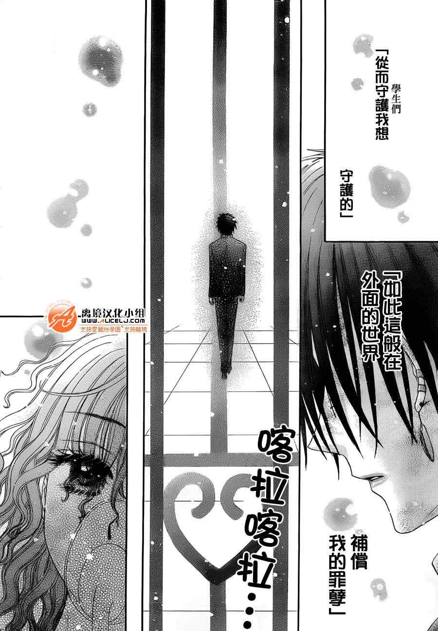 《爱丽丝学园》漫画最新章节第169话免费下拉式在线观看章节第【23】张图片