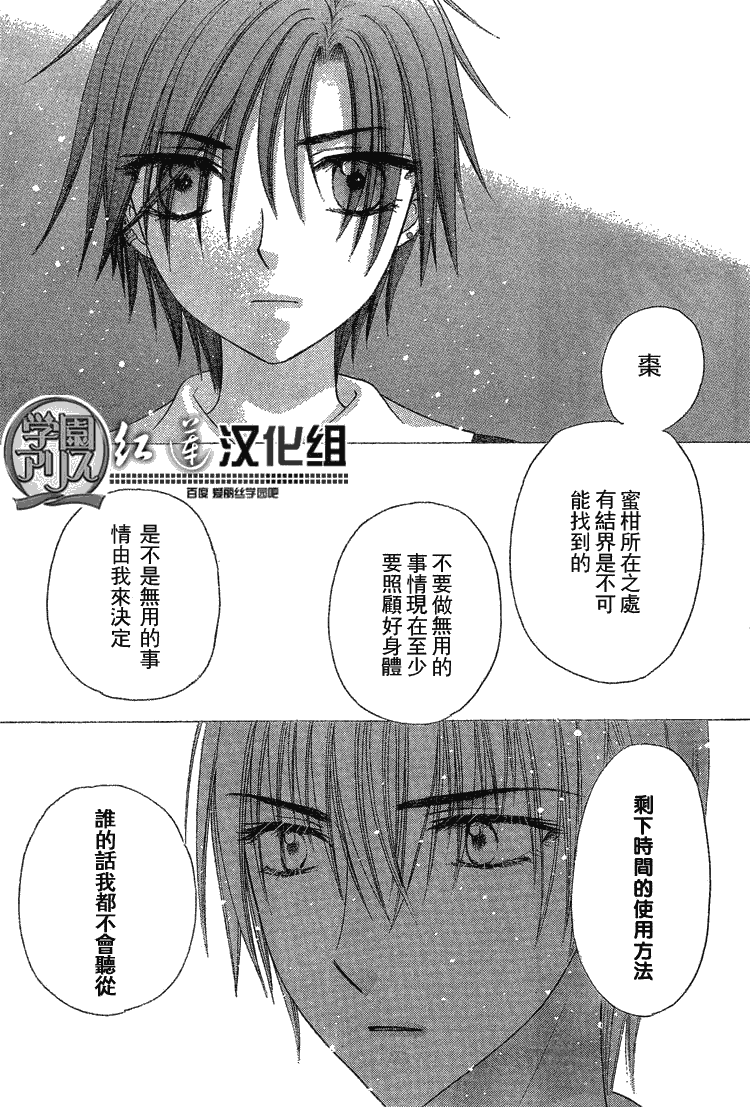 《爱丽丝学园》漫画最新章节第141话免费下拉式在线观看章节第【23】张图片