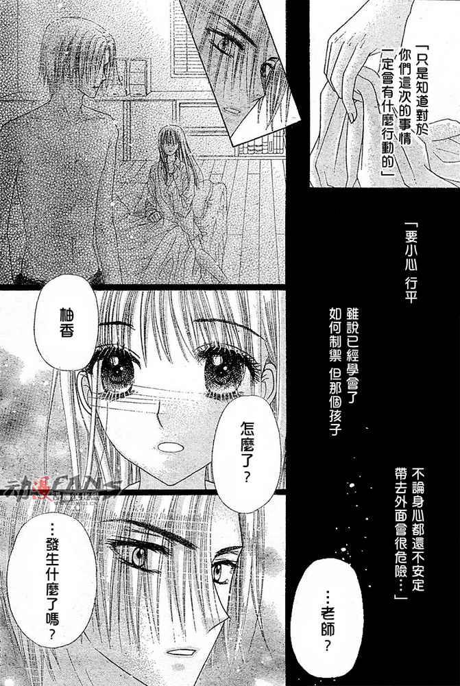 《爱丽丝学园》漫画最新章节第115话免费下拉式在线观看章节第【7】张图片