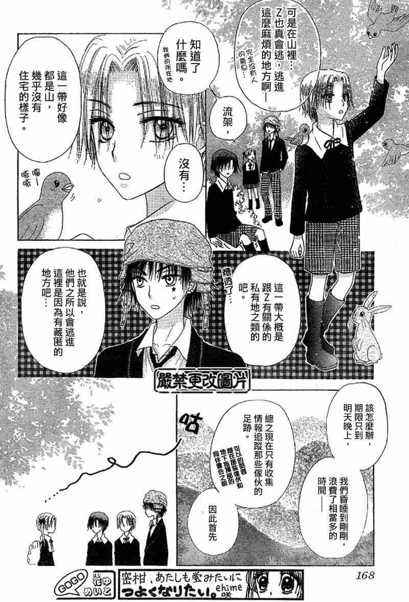 《爱丽丝学园》漫画最新章节第36话免费下拉式在线观看章节第【8】张图片