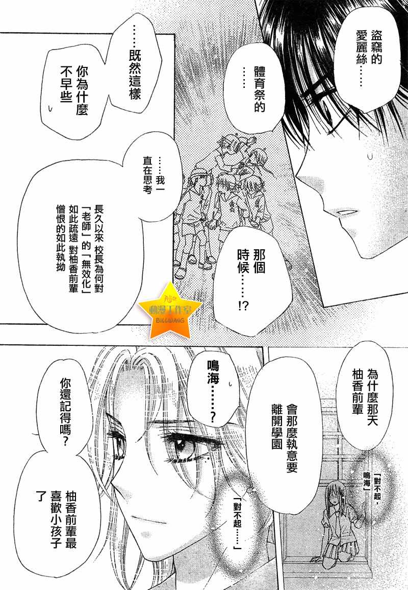 《爱丽丝学园》漫画最新章节第89话免费下拉式在线观看章节第【18】张图片