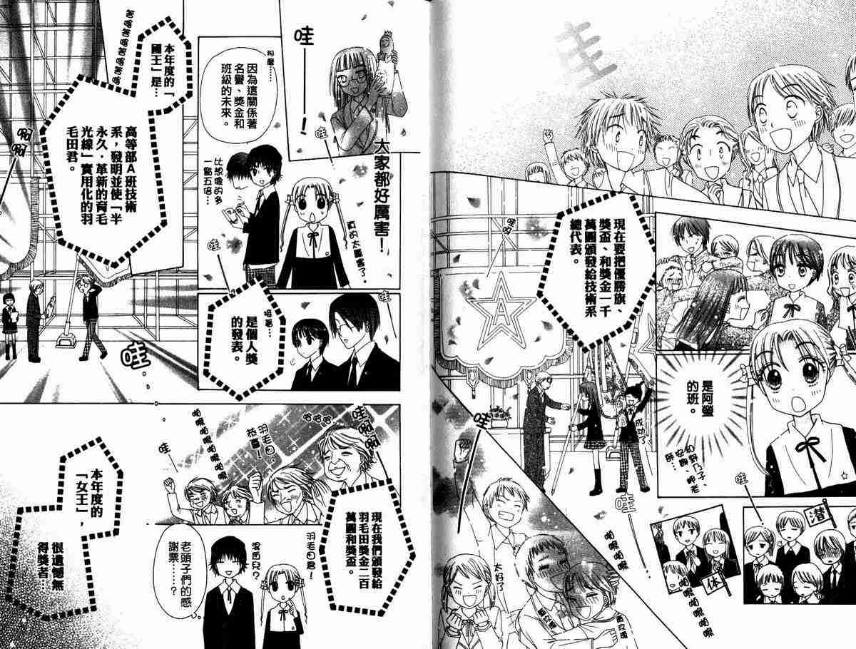 《爱丽丝学园》漫画最新章节第5卷免费下拉式在线观看章节第【45】张图片