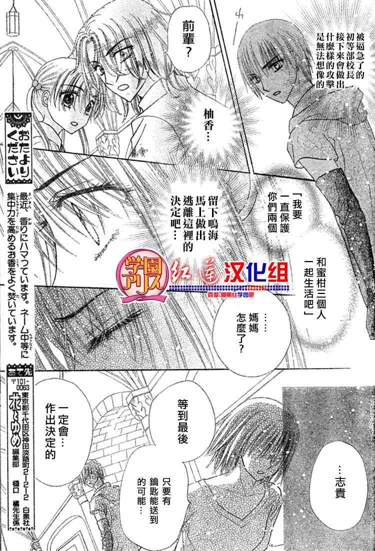 《爱丽丝学园》漫画最新章节第136话免费下拉式在线观看章节第【20】张图片