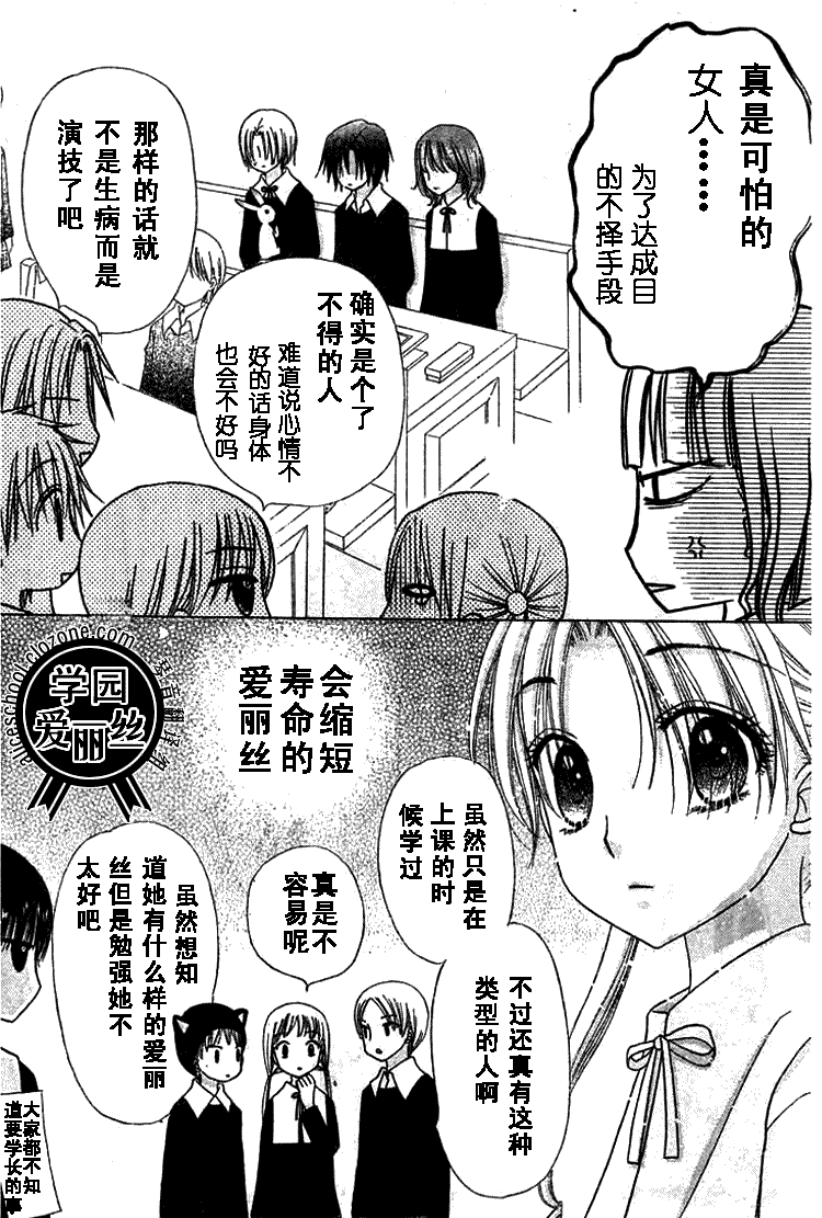 《爱丽丝学园》漫画最新章节第78话免费下拉式在线观看章节第【14】张图片