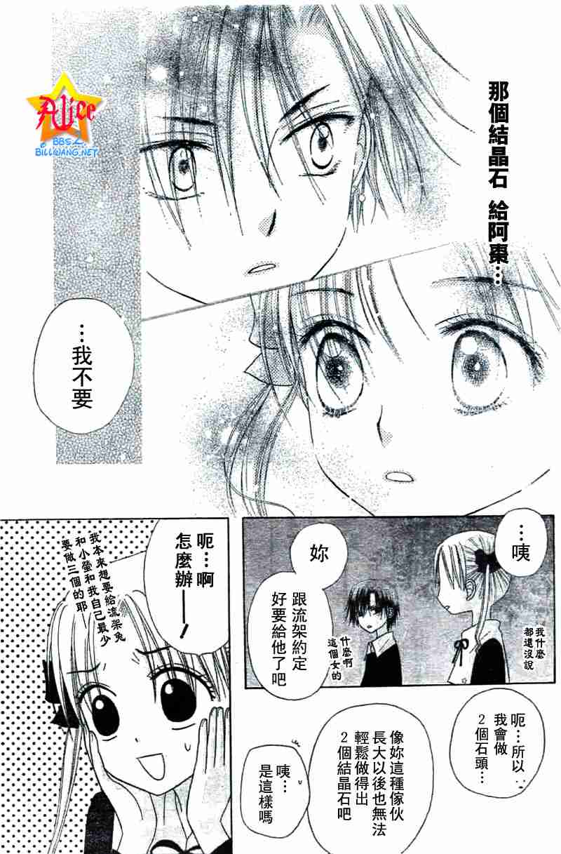 《爱丽丝学园》漫画最新章节第38话免费下拉式在线观看章节第【11】张图片