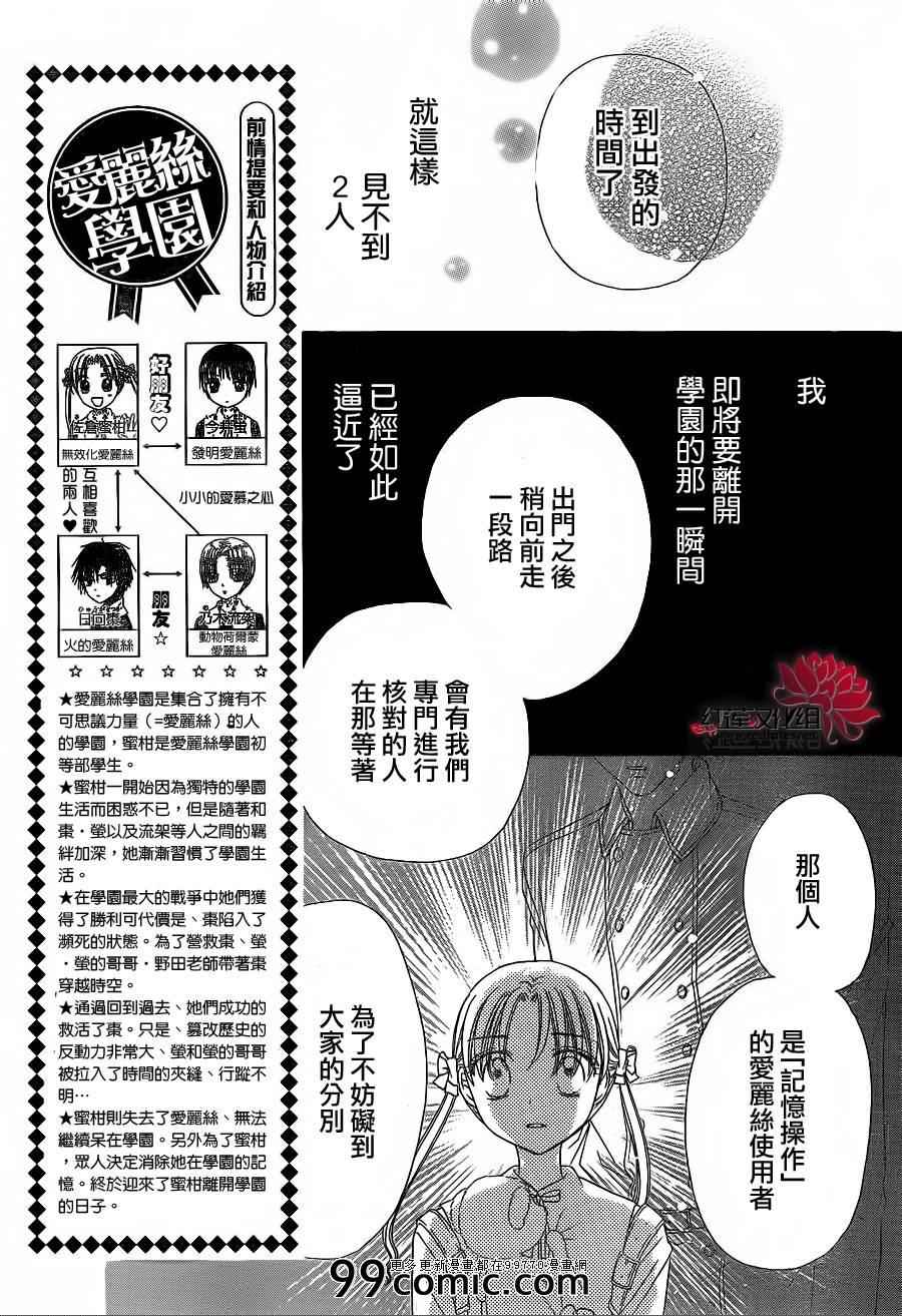 《爱丽丝学园》漫画最新章节第177话免费下拉式在线观看章节第【3】张图片