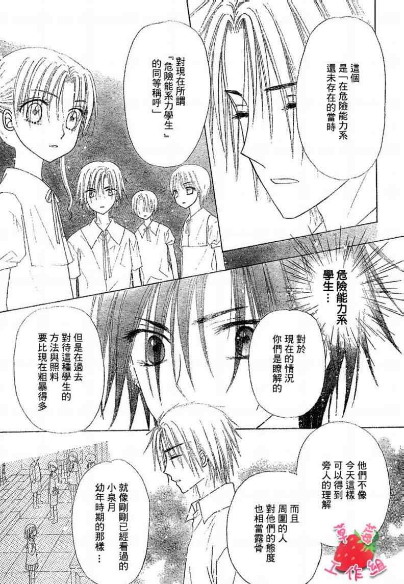 《爱丽丝学园》漫画最新章节第104话免费下拉式在线观看章节第【23】张图片