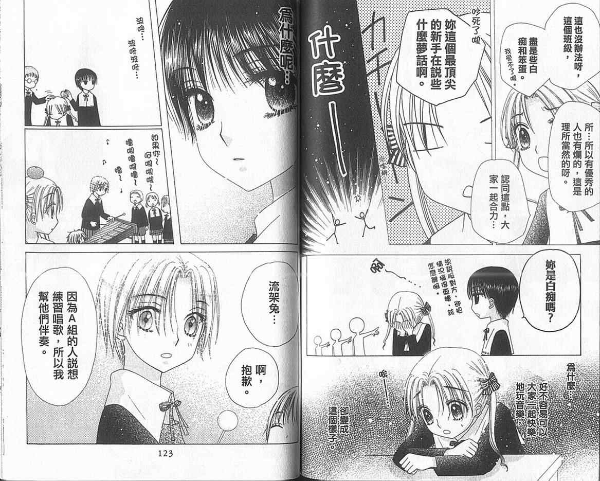 《爱丽丝学园》漫画最新章节第13卷免费下拉式在线观看章节第【65】张图片