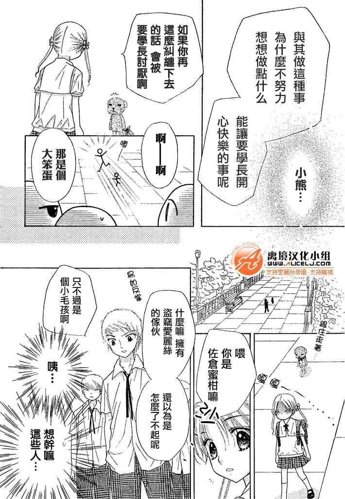 《爱丽丝学园》漫画最新章节第93话免费下拉式在线观看章节第【17】张图片