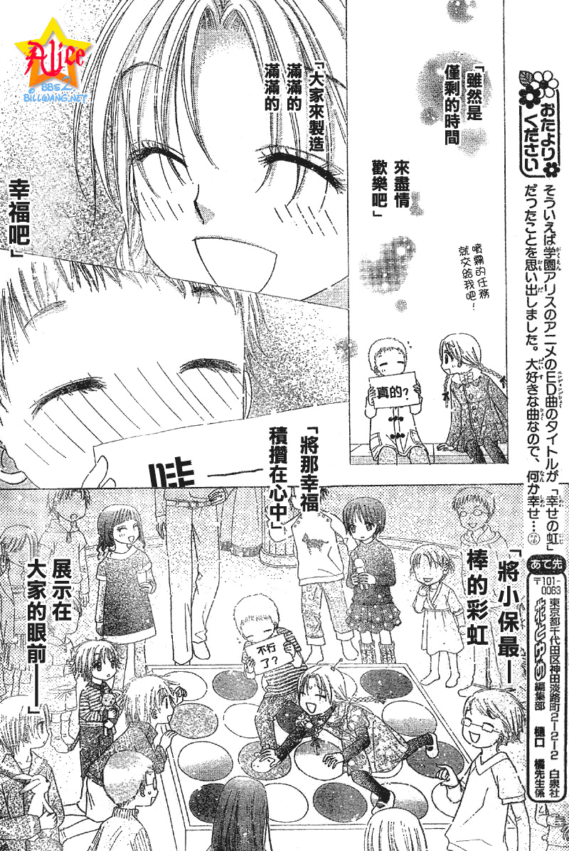 《爱丽丝学园》漫画最新章节第76话免费下拉式在线观看章节第【22】张图片