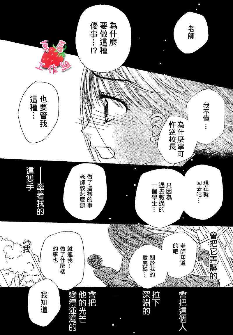 《爱丽丝学园》漫画最新章节第106话免费下拉式在线观看章节第【26】张图片