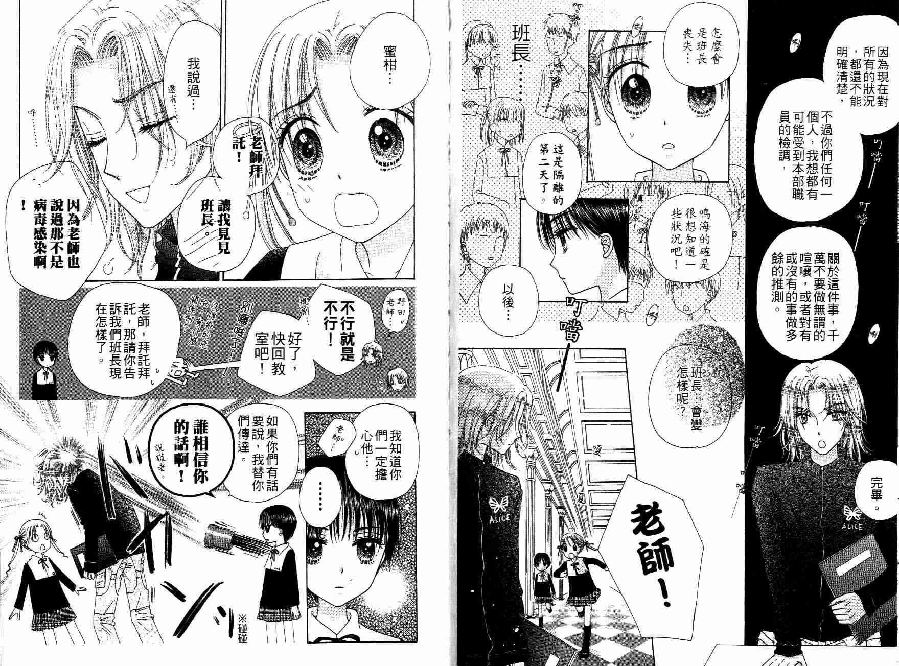 《爱丽丝学园》漫画最新章节第6卷免费下拉式在线观看章节第【27】张图片