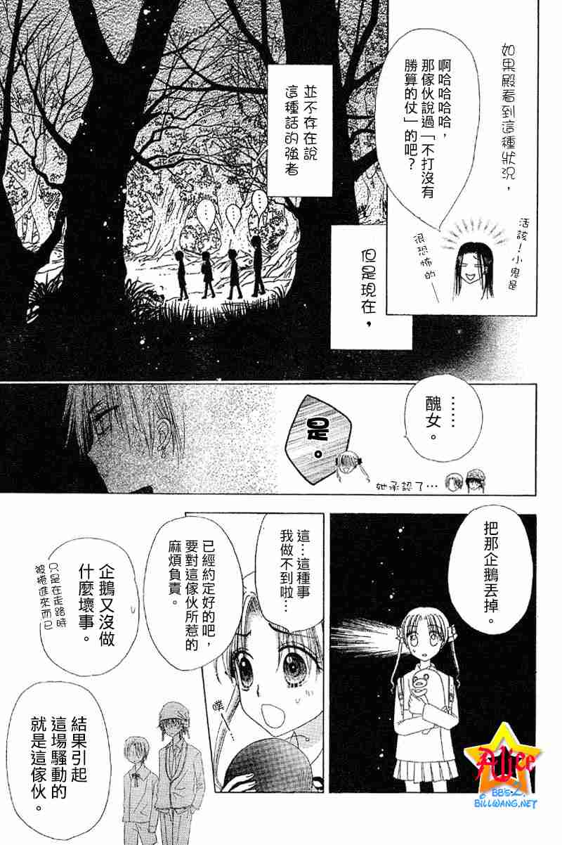 《爱丽丝学园》漫画最新章节第36话免费下拉式在线观看章节第【21】张图片