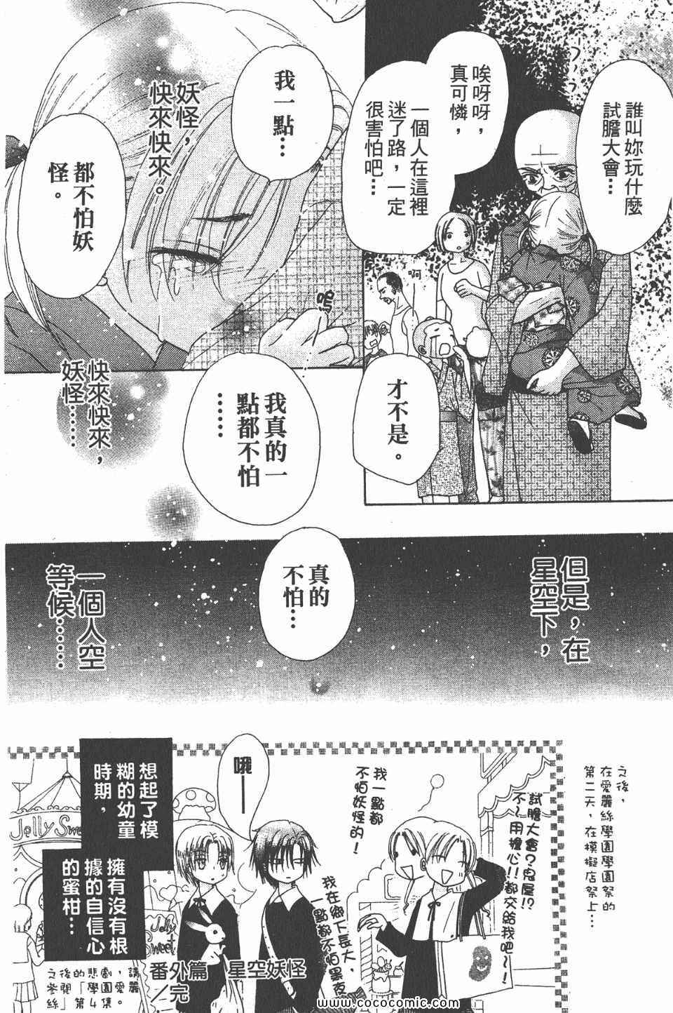 《爱丽丝学园》漫画最新章节爱丽丝学园-歌剧之国的爱丽丝17免费下拉式在线观看章节第【200】张图片