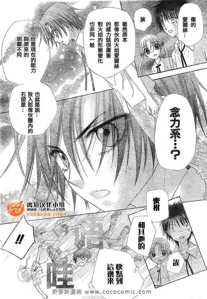 《爱丽丝学园》漫画最新章节第127话免费下拉式在线观看章节第【24】张图片