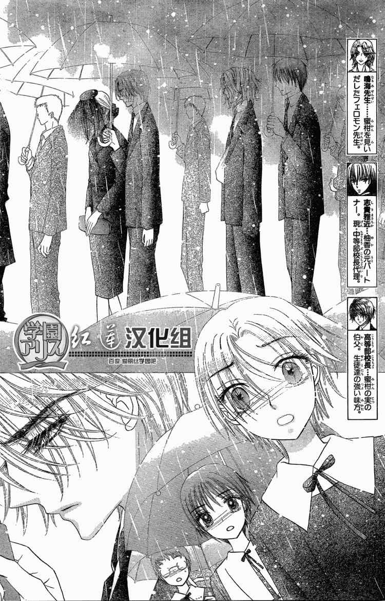 《爱丽丝学园》漫画最新章节第140话免费下拉式在线观看章节第【9】张图片