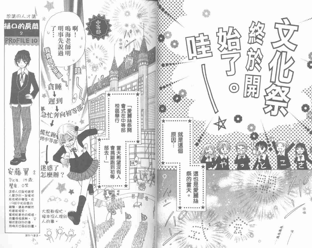 《爱丽丝学园》漫画最新章节第4卷免费下拉式在线观看章节第【23】张图片