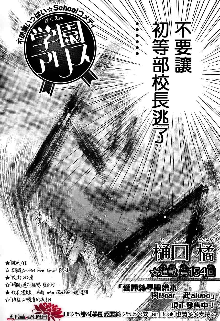 《爱丽丝学园》漫画最新章节第154话免费下拉式在线观看章节第【2】张图片