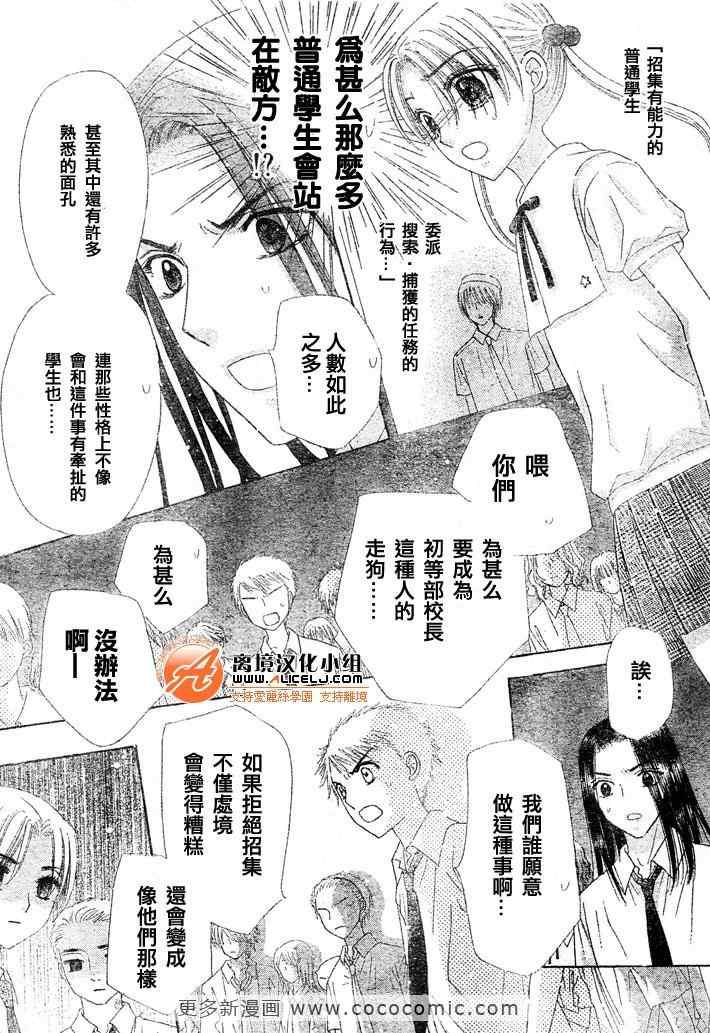 《爱丽丝学园》漫画最新章节第127话免费下拉式在线观看章节第【19】张图片