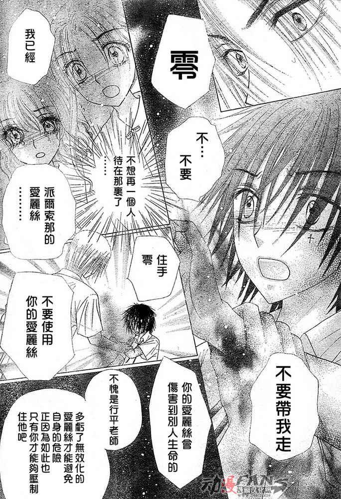 《爱丽丝学园》漫画最新章节第115话免费下拉式在线观看章节第【28】张图片