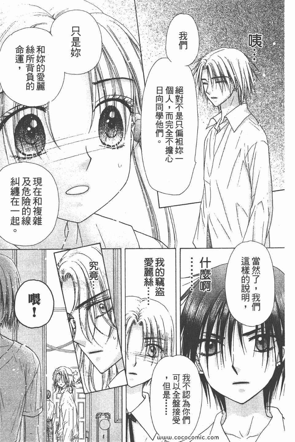 《爱丽丝学园》漫画最新章节爱丽丝学园-歌剧之国的爱丽丝17免费下拉式在线观看章节第【181】张图片