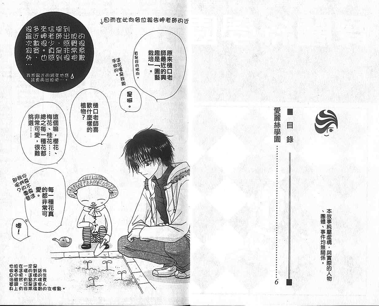 《爱丽丝学园》漫画最新章节第10卷免费下拉式在线观看章节第【3】张图片