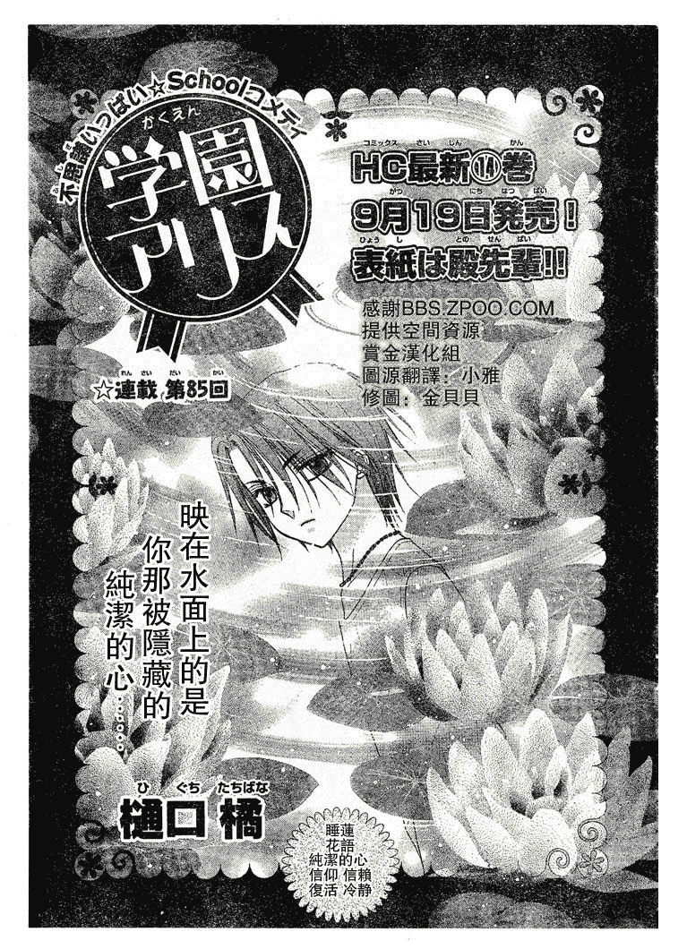 《爱丽丝学园》漫画最新章节第85话免费下拉式在线观看章节第【1】张图片