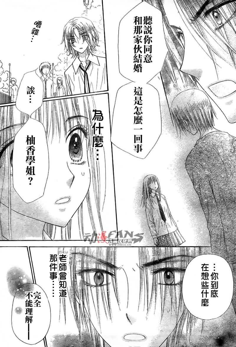 《爱丽丝学园》漫画最新章节第113话免费下拉式在线观看章节第【17】张图片