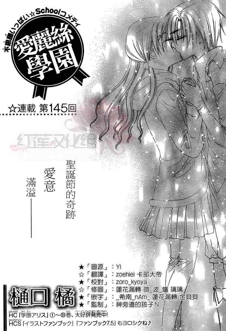 《爱丽丝学园》漫画最新章节第145话免费下拉式在线观看章节第【1】张图片