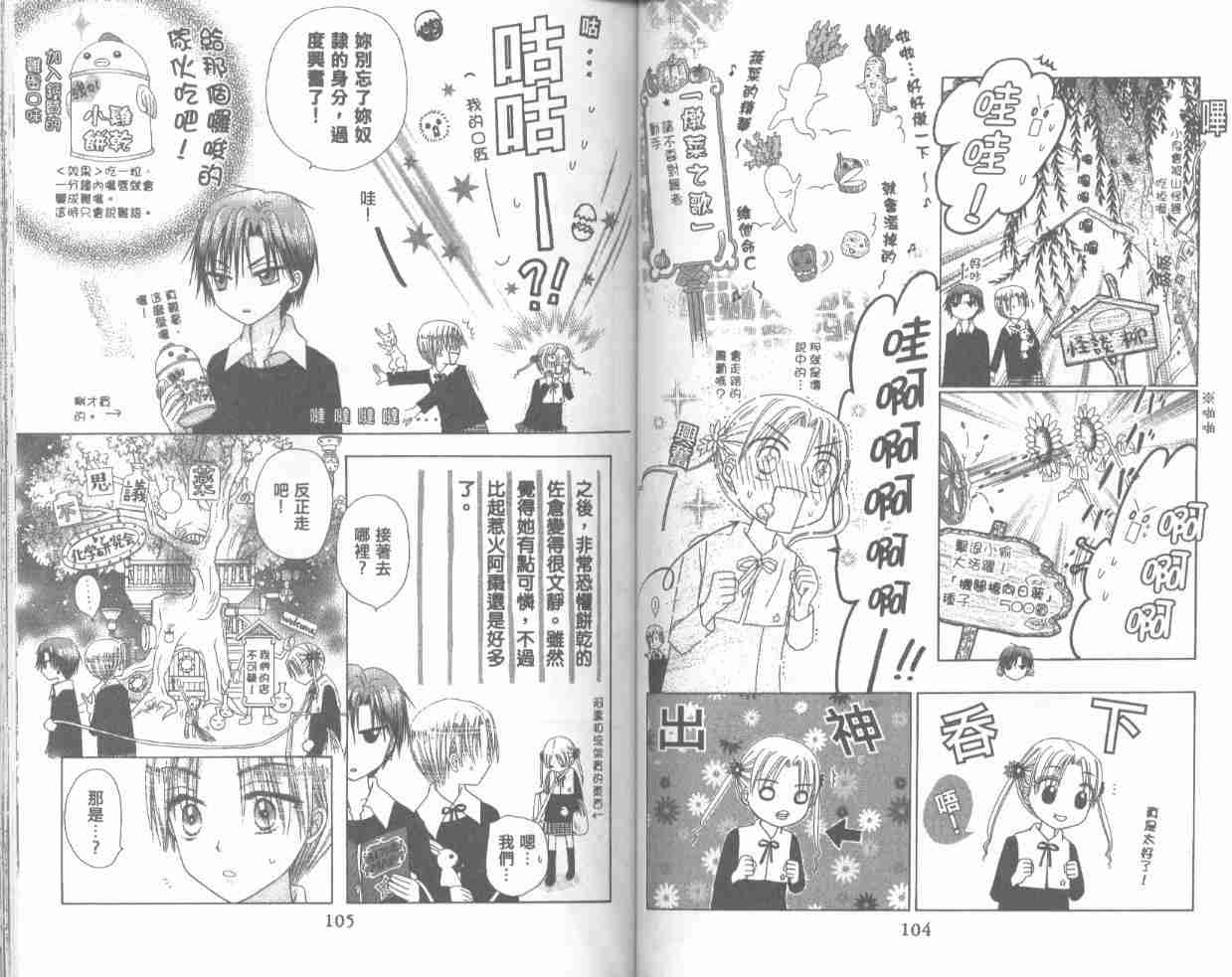 《爱丽丝学园》漫画最新章节第4卷免费下拉式在线观看章节第【55】张图片