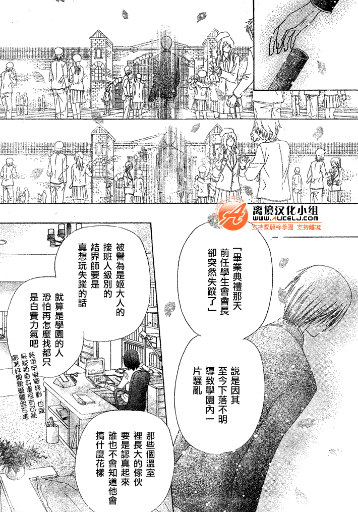 《爱丽丝学园》漫画最新章节第119话免费下拉式在线观看章节第【24】张图片