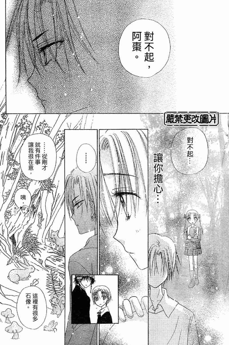 《爱丽丝学园》漫画最新章节第36话免费下拉式在线观看章节第【24】张图片