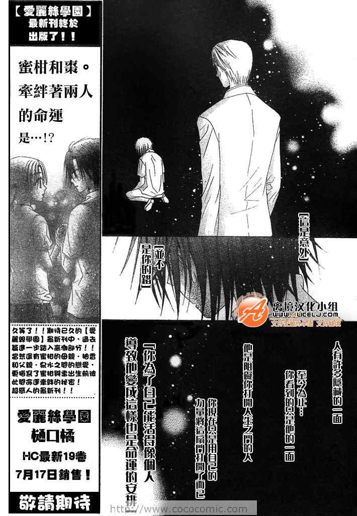 《爱丽丝学园》漫画最新章节第116话免费下拉式在线观看章节第【21】张图片