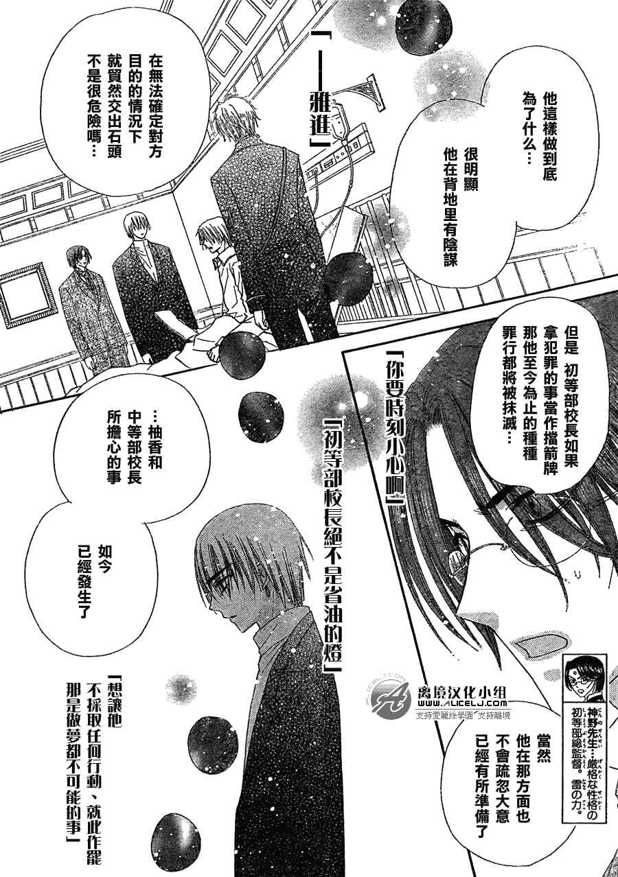 《爱丽丝学园》漫画最新章节第143话免费下拉式在线观看章节第【5】张图片