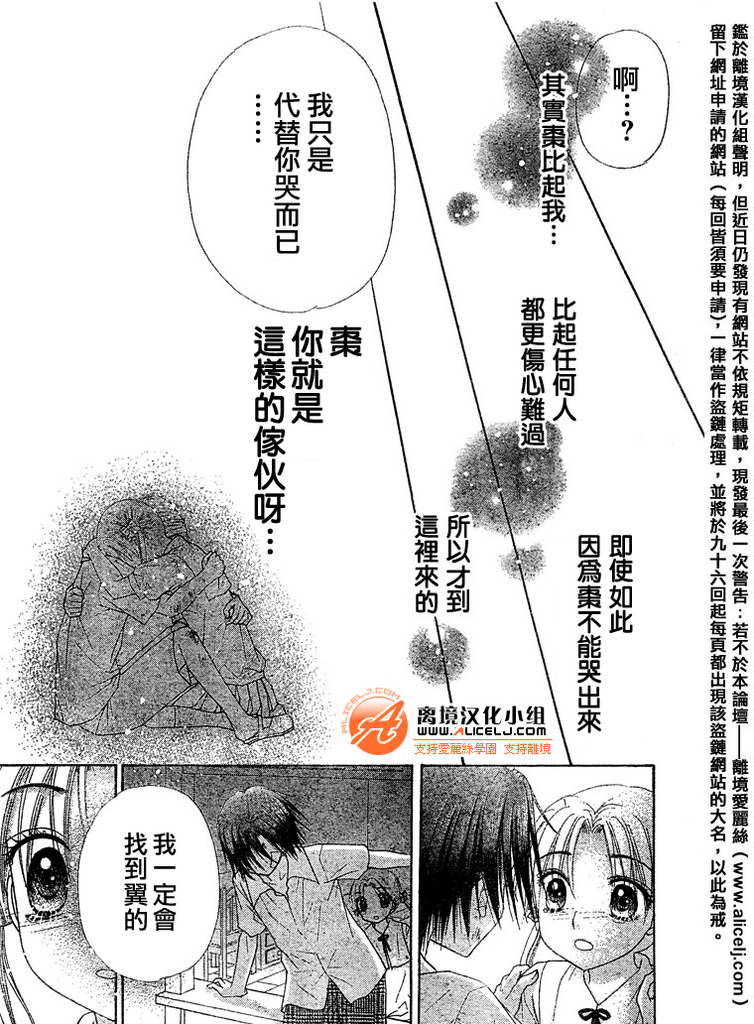 《爱丽丝学园》漫画最新章节第95话免费下拉式在线观看章节第【29】张图片