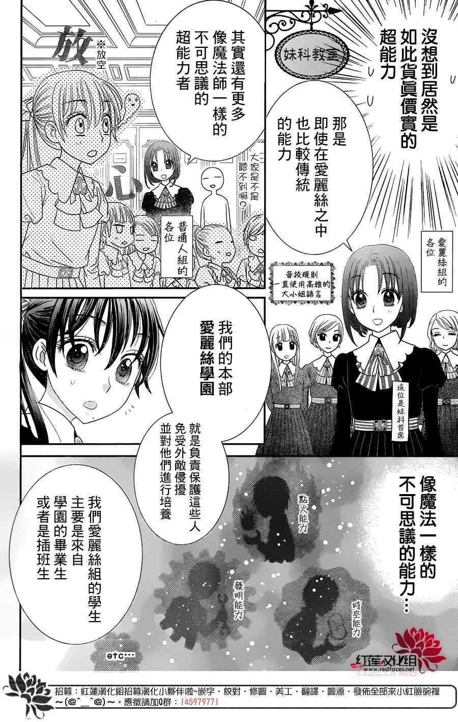 《爱丽丝学园》漫画最新章节歌剧之国的爱丽丝01免费下拉式在线观看章节第【16】张图片