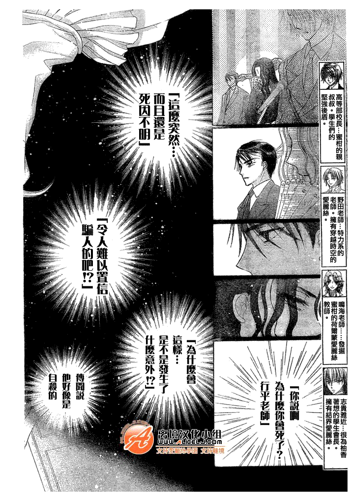 《爱丽丝学园》漫画最新章节第117话免费下拉式在线观看章节第【6】张图片