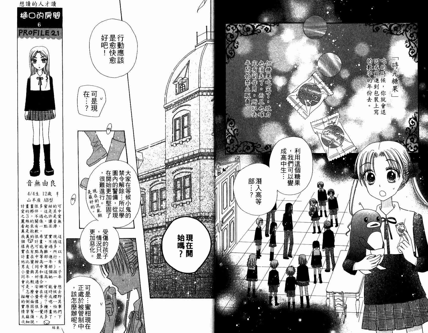 《爱丽丝学园》漫画最新章节第6卷免费下拉式在线观看章节第【83】张图片