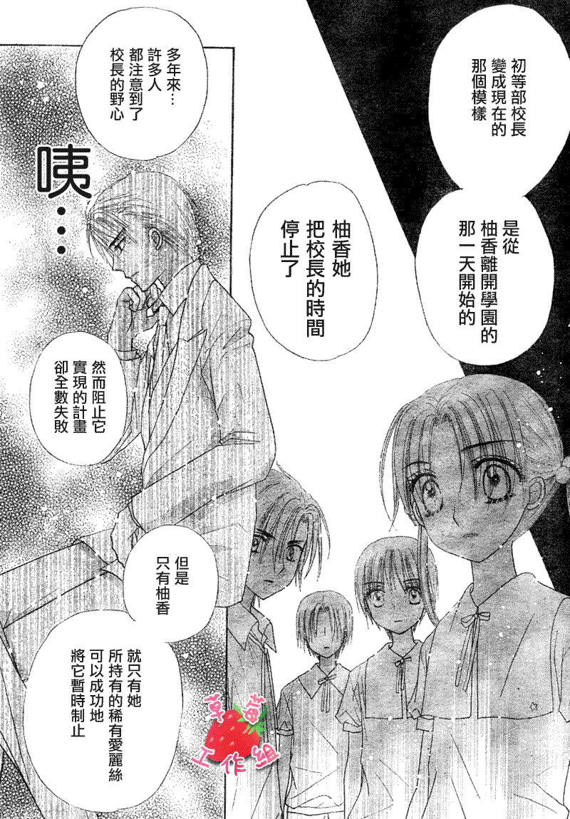 《爱丽丝学园》漫画最新章节第103话免费下拉式在线观看章节第【14】张图片