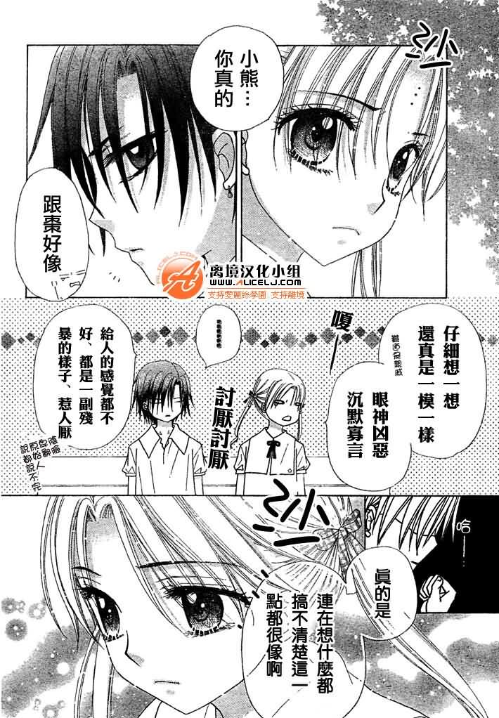 《爱丽丝学园》漫画最新章节第91话免费下拉式在线观看章节第【21】张图片