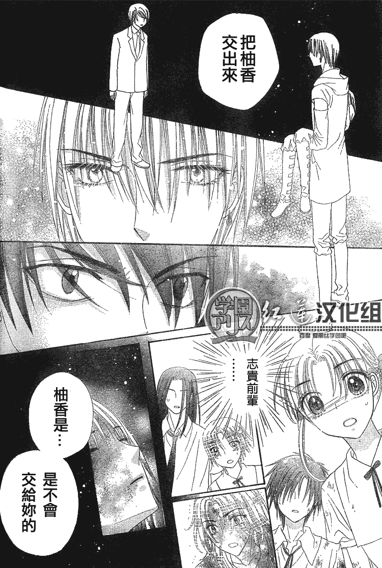 《爱丽丝学园》漫画最新章节第138话免费下拉式在线观看章节第【16】张图片