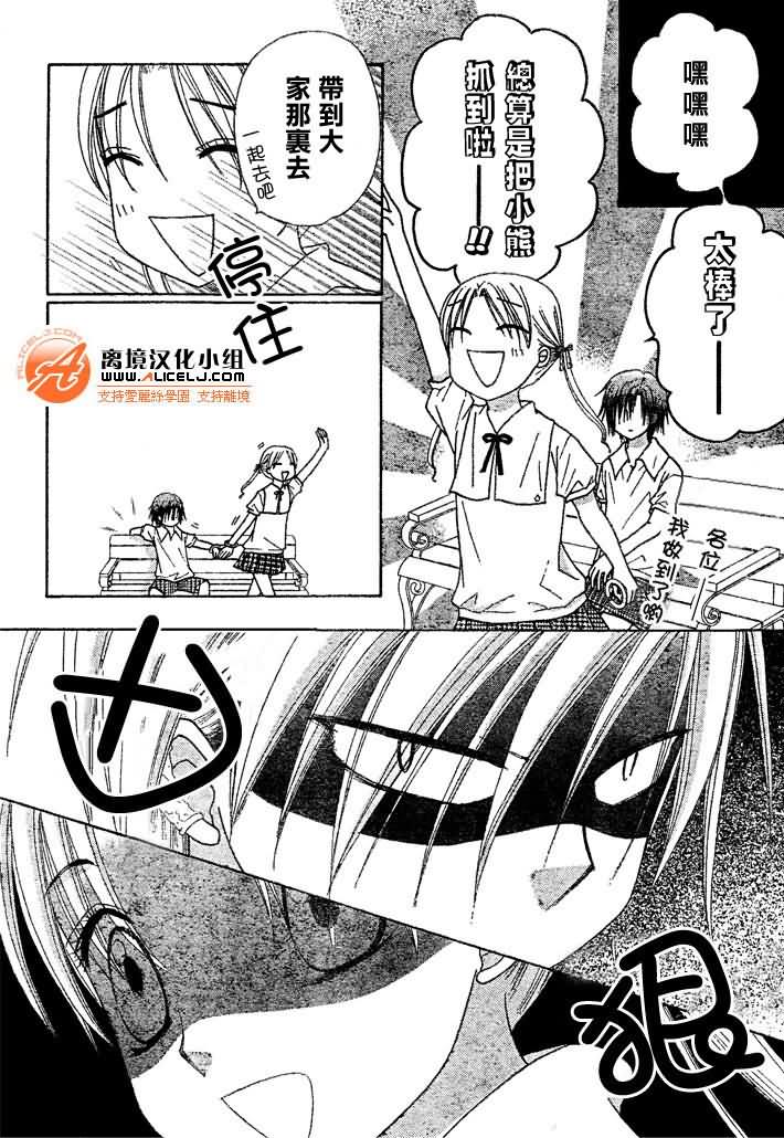 《爱丽丝学园》漫画最新章节第91话免费下拉式在线观看章节第【19】张图片