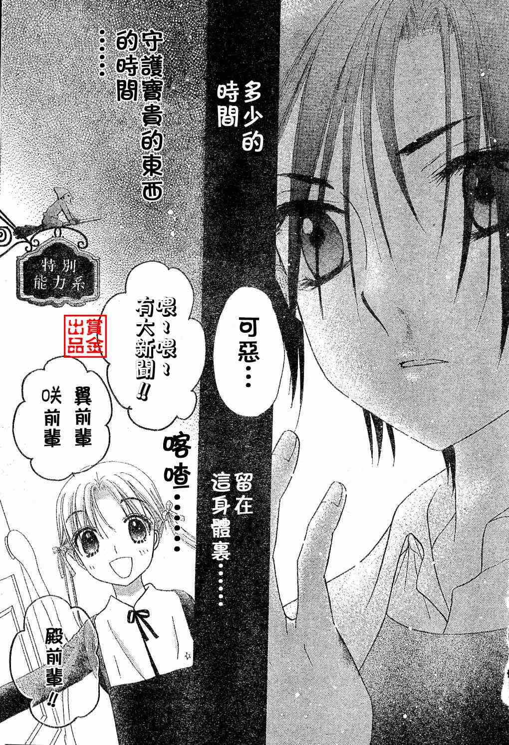 《爱丽丝学园》漫画最新章节第77话免费下拉式在线观看章节第【18】张图片