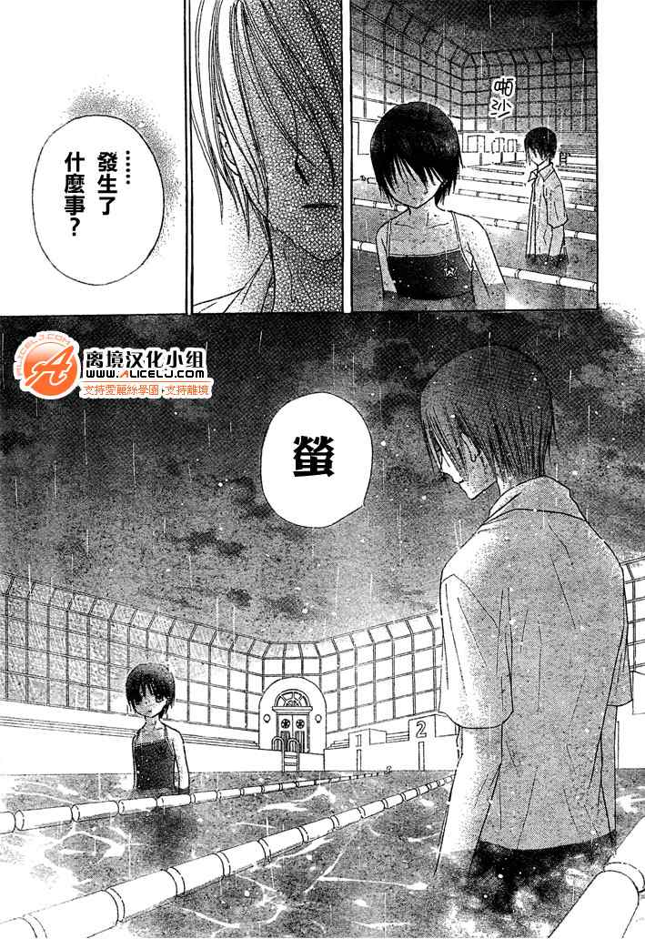 《爱丽丝学园》漫画最新章节第94话免费下拉式在线观看章节第【23】张图片