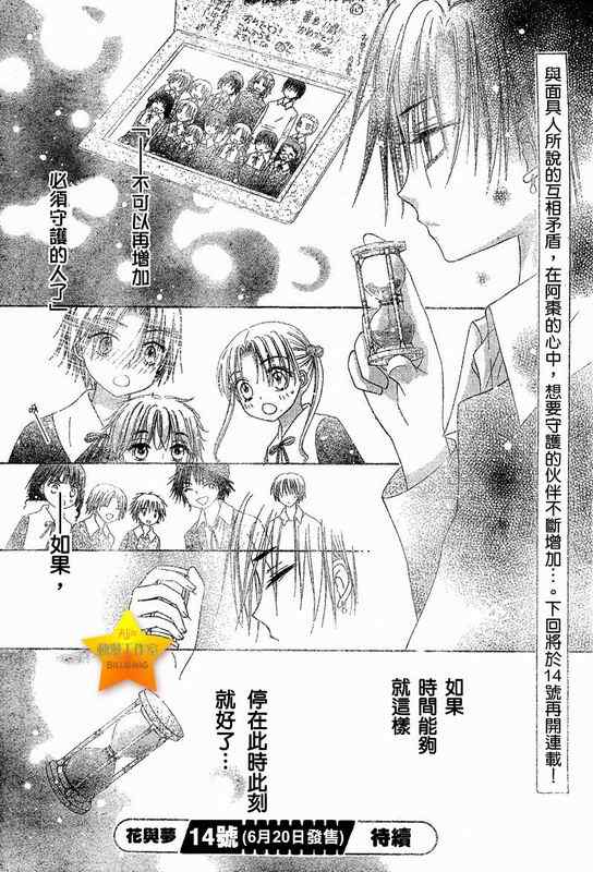 《爱丽丝学园》漫画最新章节第46话免费下拉式在线观看章节第【30】张图片