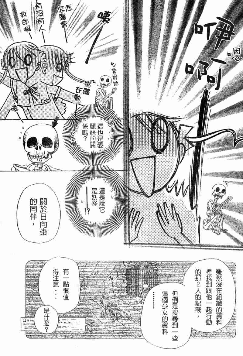 《爱丽丝学园》漫画最新章节第40话免费下拉式在线观看章节第【11】张图片