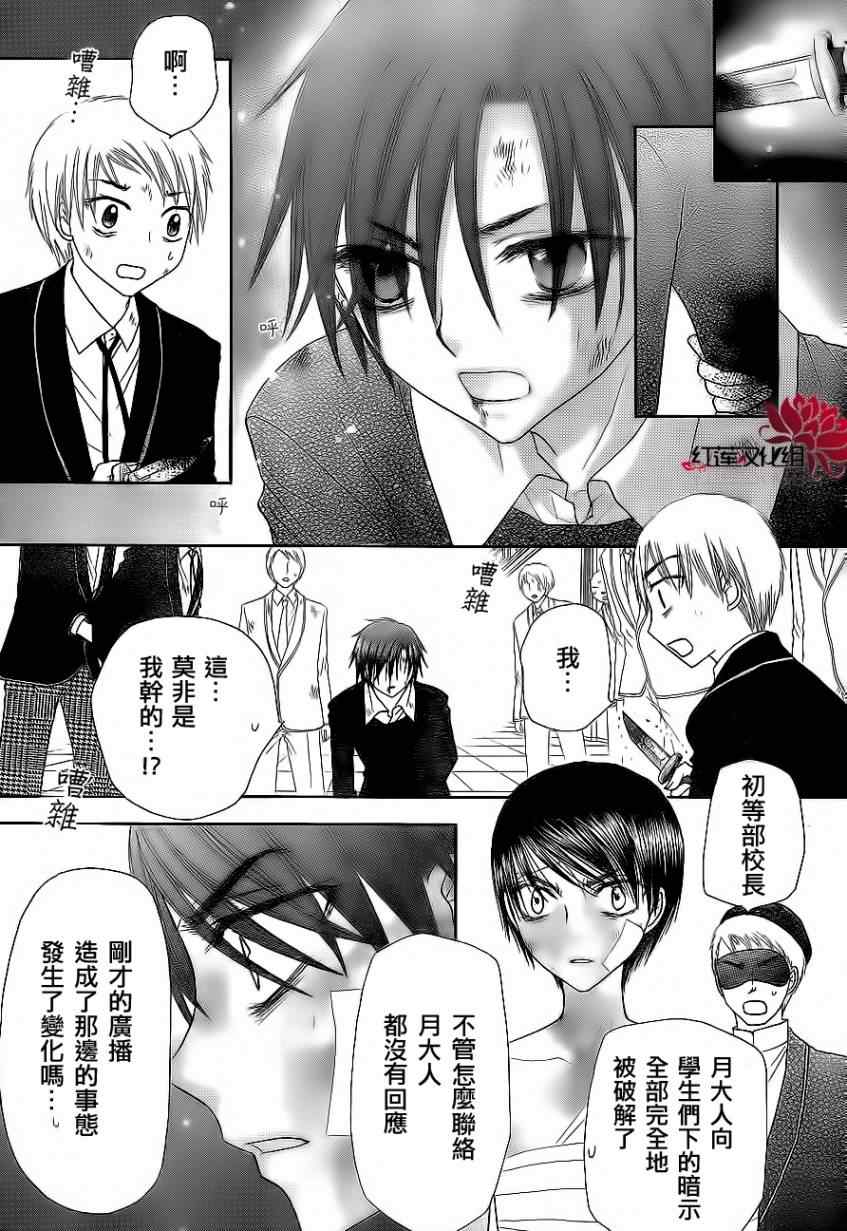 《爱丽丝学园》漫画最新章节第162话免费下拉式在线观看章节第【14】张图片