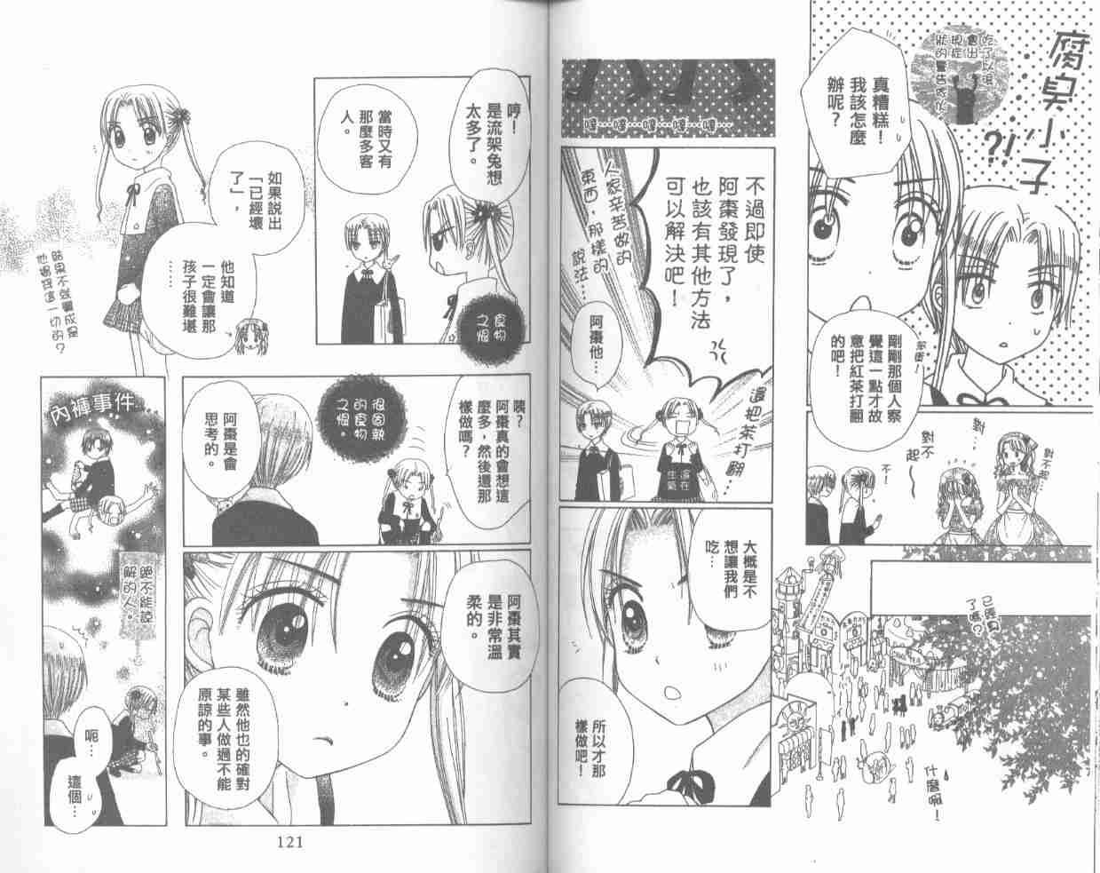 《爱丽丝学园》漫画最新章节第4卷免费下拉式在线观看章节第【62】张图片